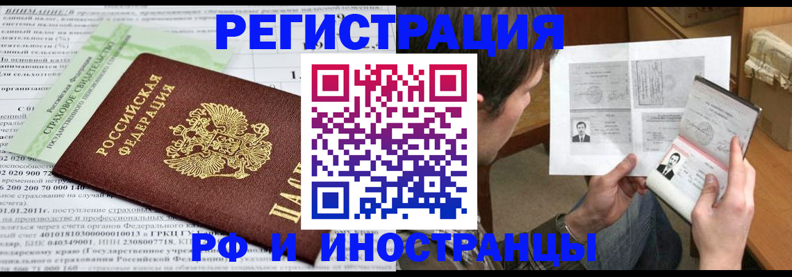 временная регистрация купить в Долинске